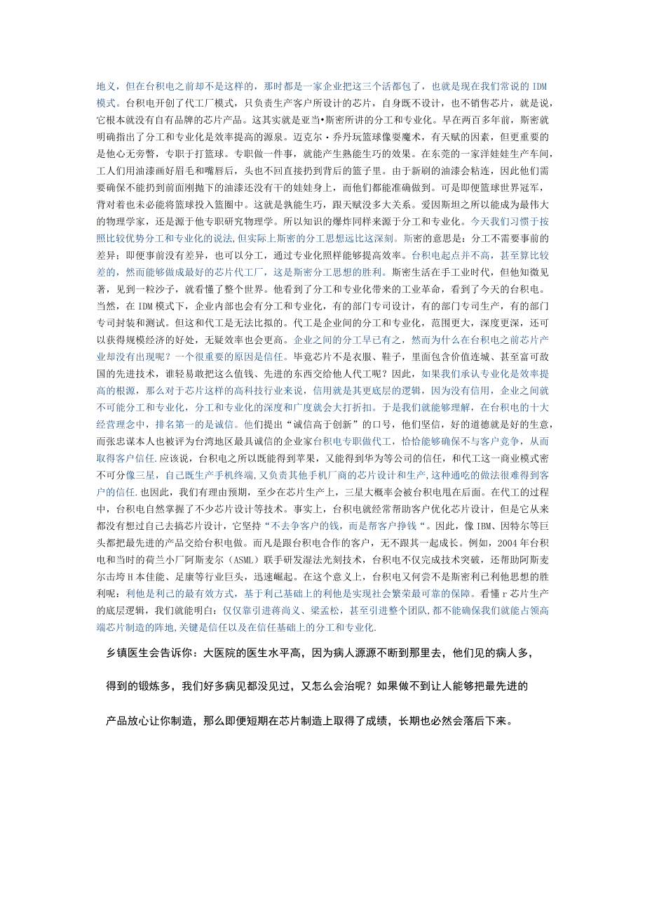 台积电崛起的奥秘.docx_第2页