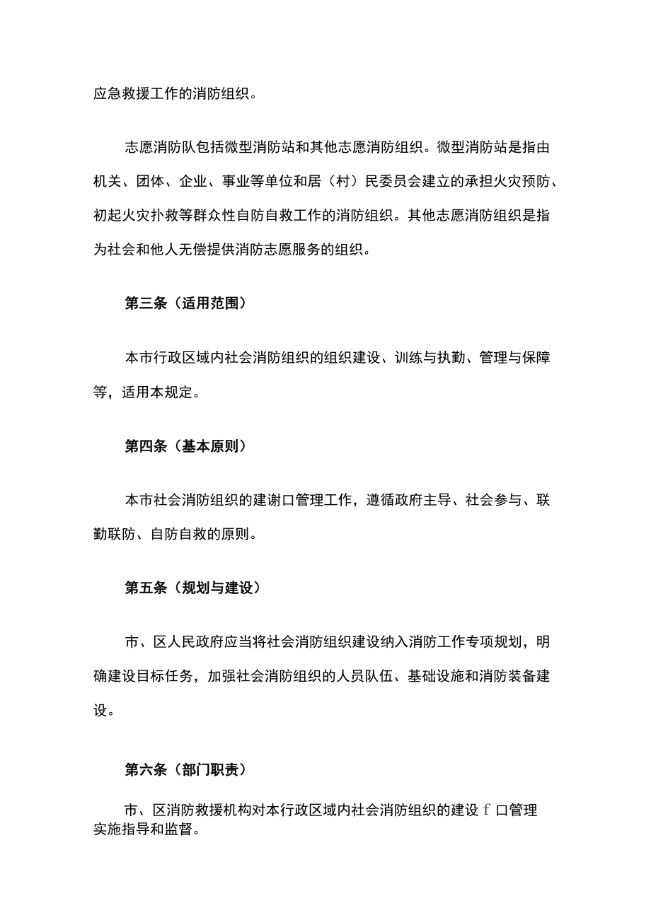 上海市社会消防组织管理规定.docx_第2页