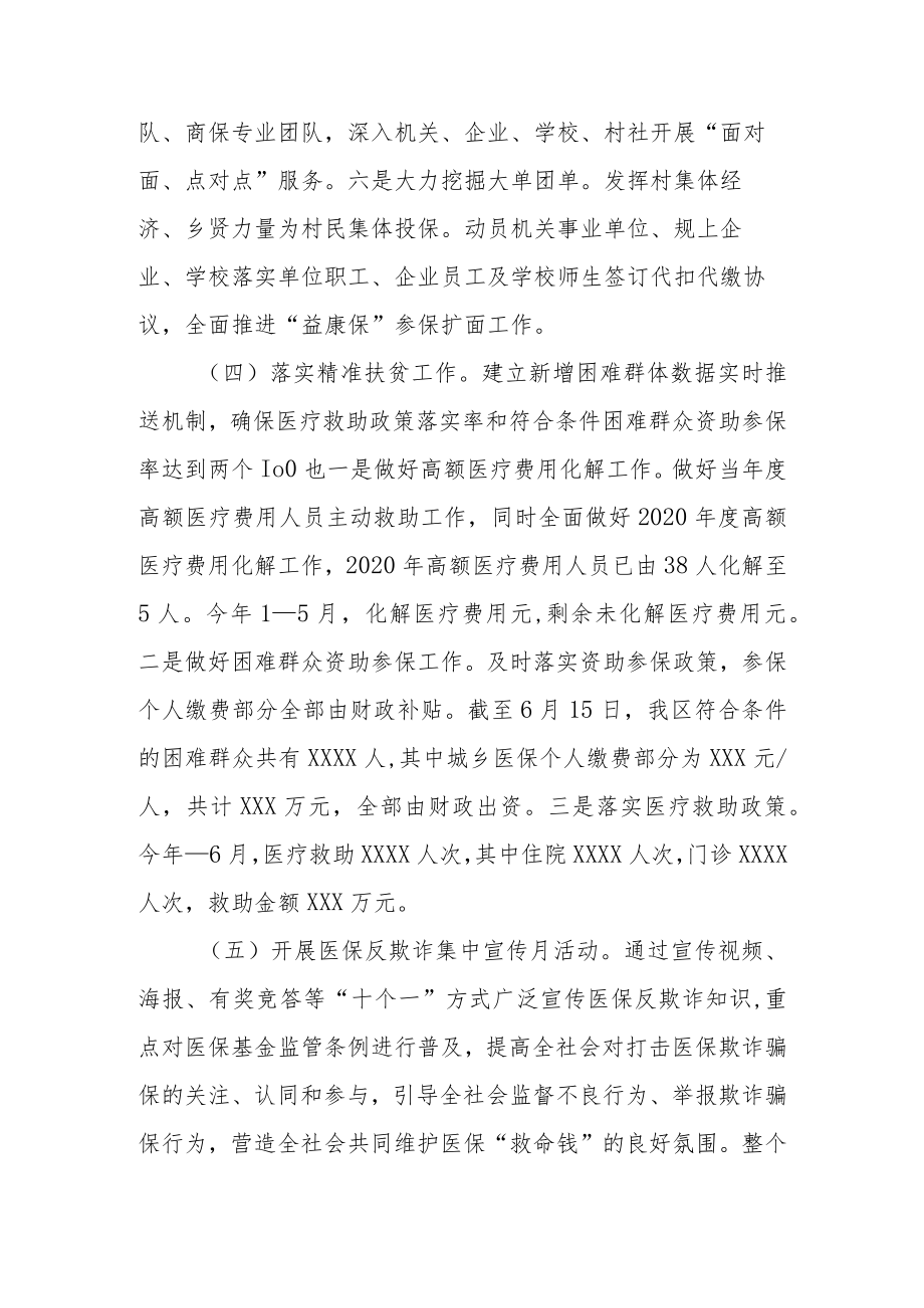 医保系统2021年上半年工作总结.docx_第3页