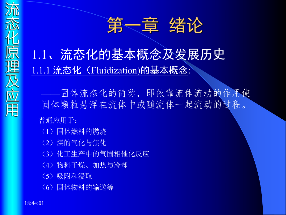 流态化原理及应用多媒体课件.ppt_第2页