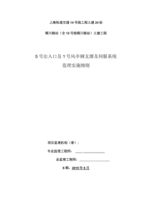 出入口钢支撑监理实施细则.docx