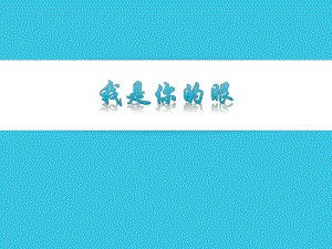 智能盲杖设计.ppt