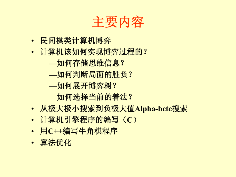 牛角棋博弈程序分析与设计.ppt_第2页