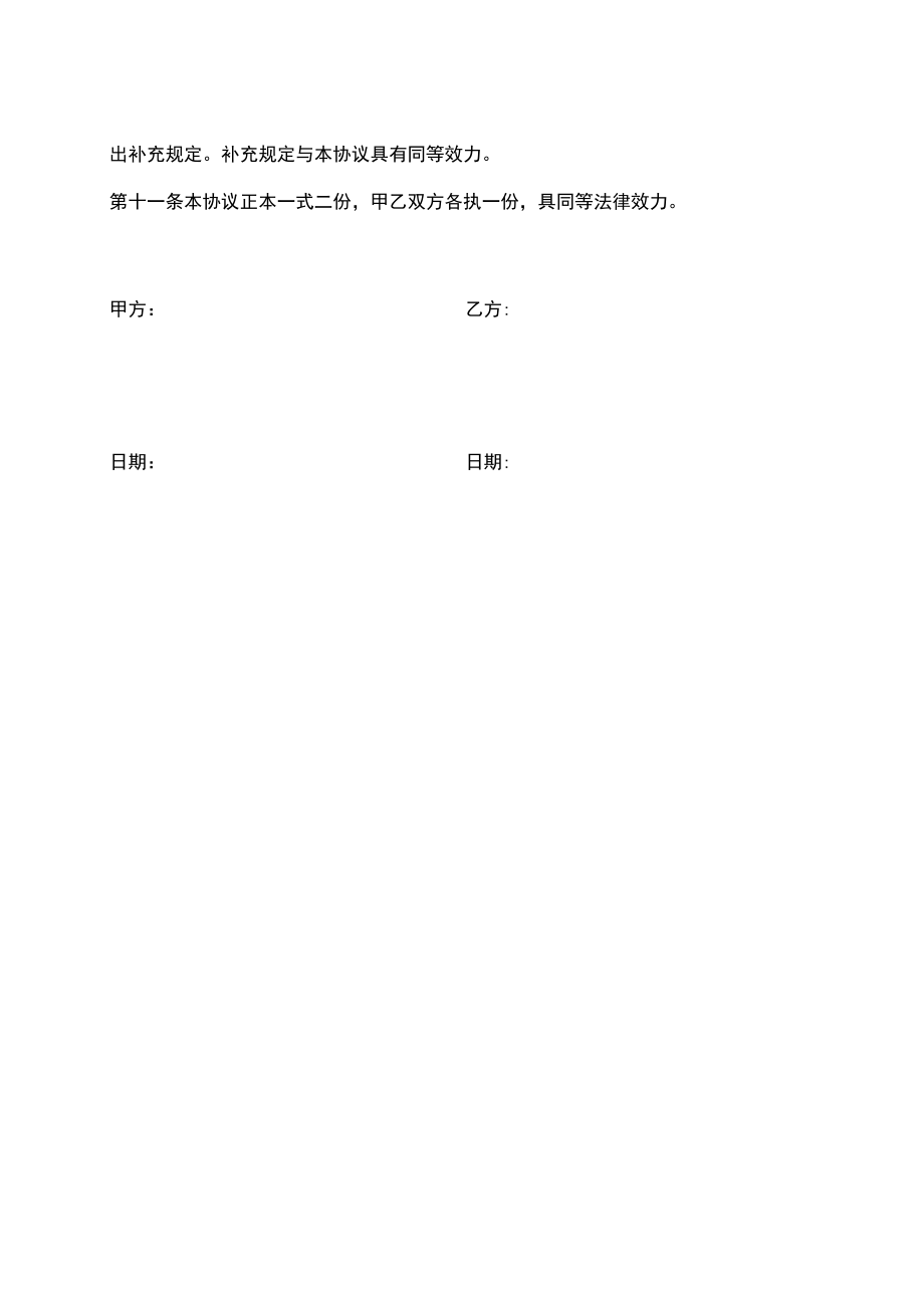企业员工停薪留职协议.docx_第2页