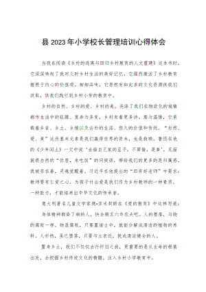 2023年参加小学校长培训班心得体会六篇样本.docx