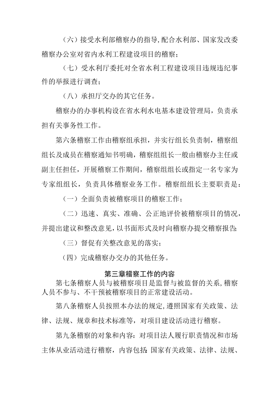 安徽省水利建设项目稽察暂行办法.docx_第2页