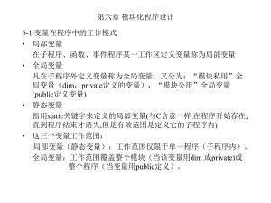 模块化程序设计.ppt