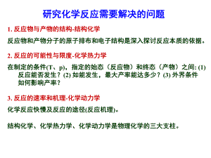 物理化学化学动力学.ppt