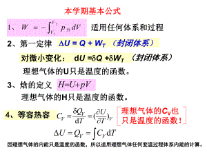 物理化学上册：基本公式.ppt