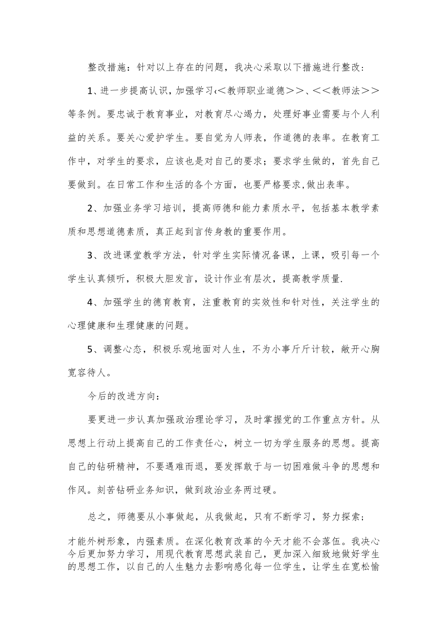 师德师风建设自我剖析材料汇集3篇.docx_第3页