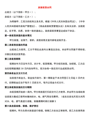 出租屋租赁合同.docx