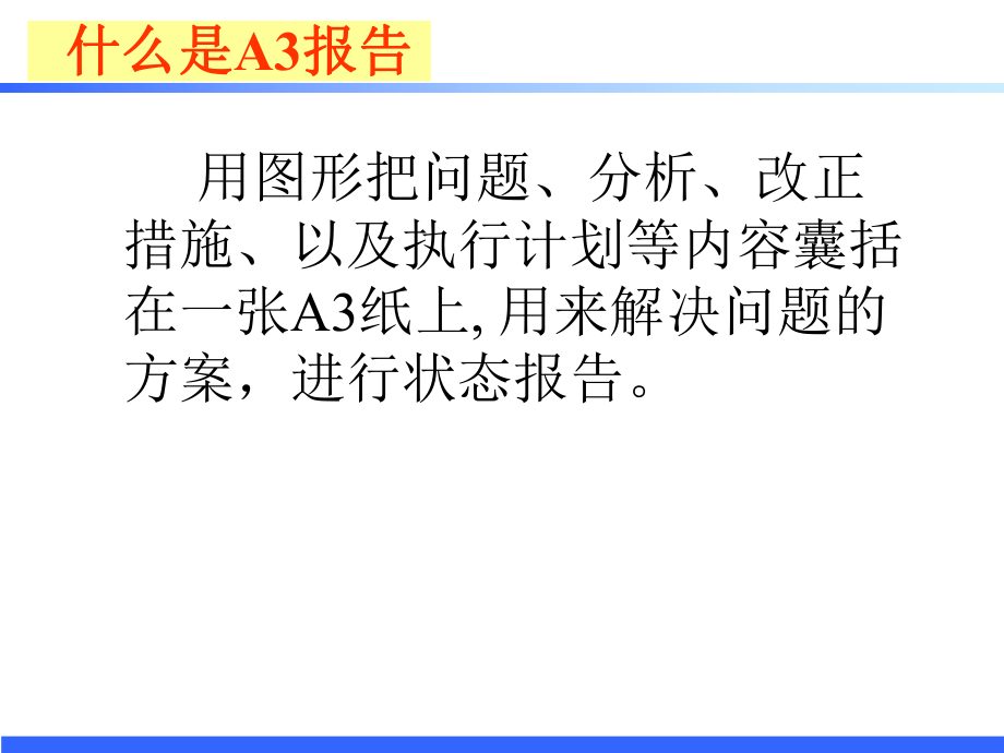 汽车A3报告分析.ppt_第3页