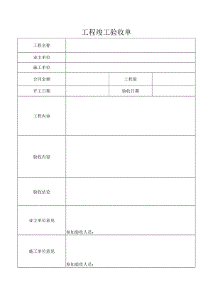 工程竣工验收单.docx