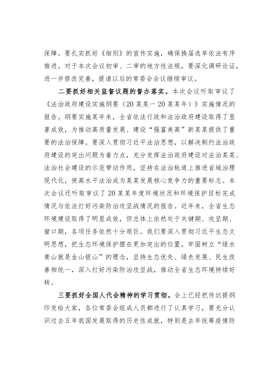 某某市委书记在人大常委会会议上的讲话.docx_第2页