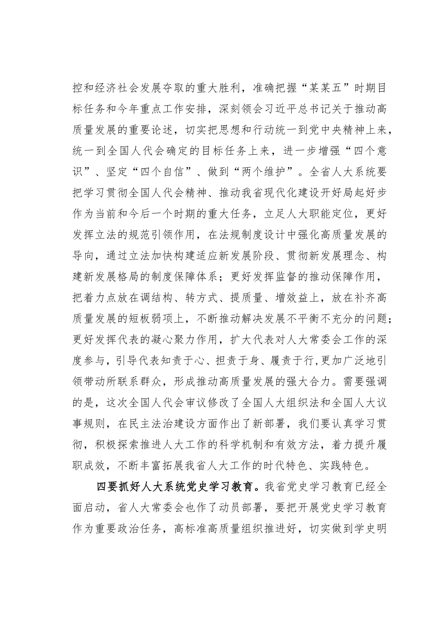 某某市委书记在人大常委会会议上的讲话.docx_第3页