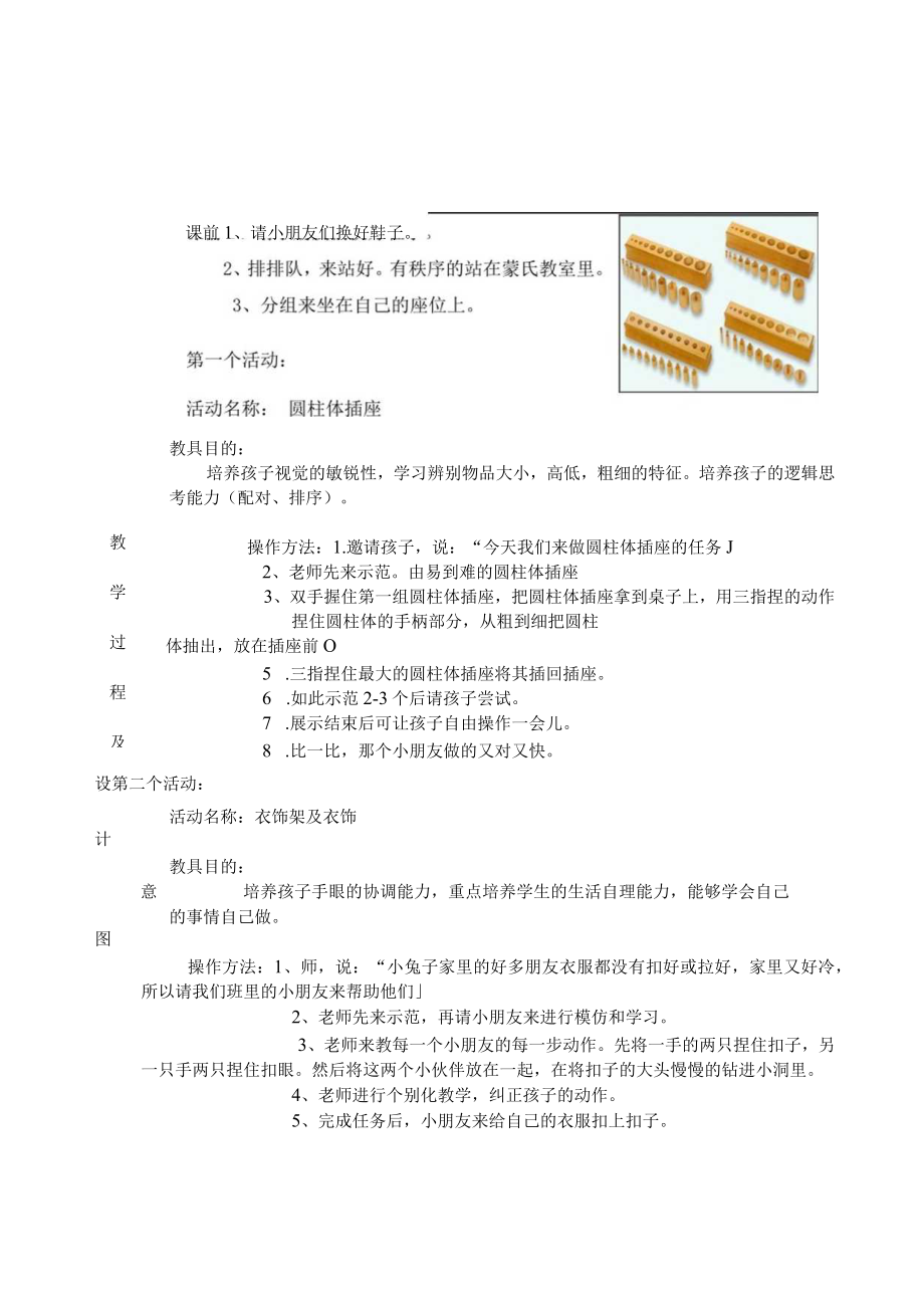 随班就读与送教上门 我是小小整理员 教学设计.docx_第2页