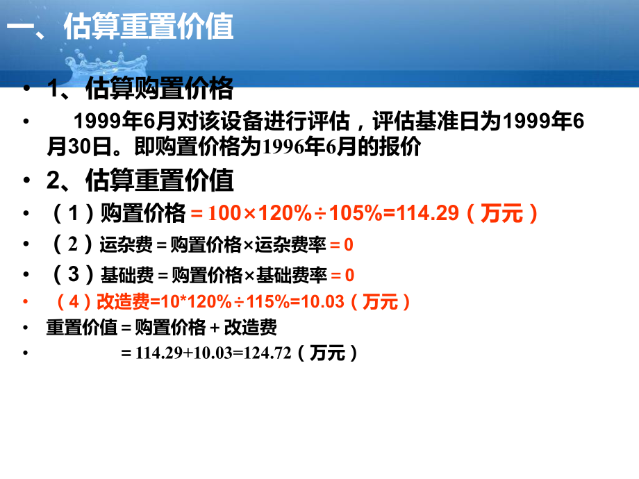 机器设备评估案例分析.ppt_第3页
