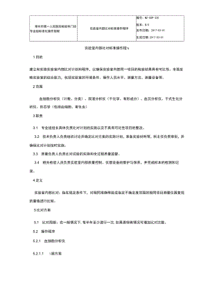 完整版检验科比对数据表格文档良心出品.docx