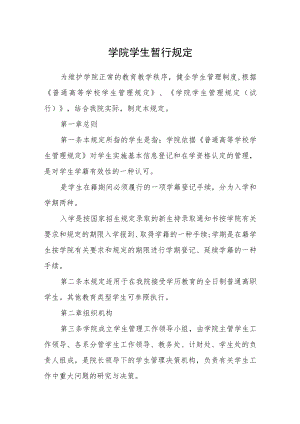 学院学生注册暂行规定.docx