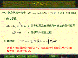 物理化学公式总结.ppt