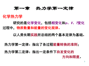 物理化学任素贞.ppt