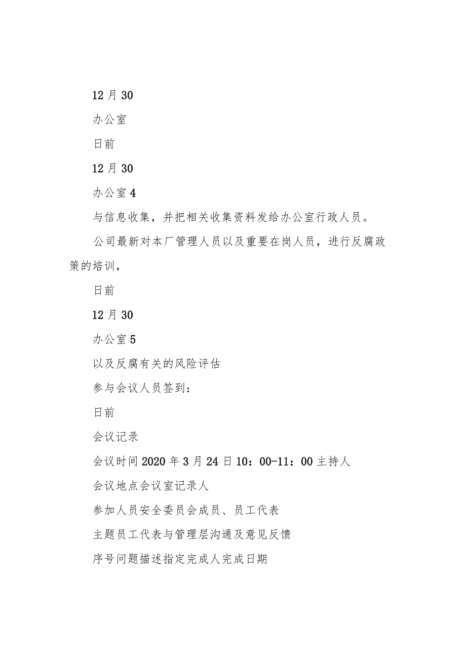 员工代表会议记录33.docx_第2页