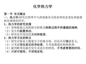 物理化学.ppt
