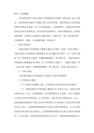 附件：评标细则.docx