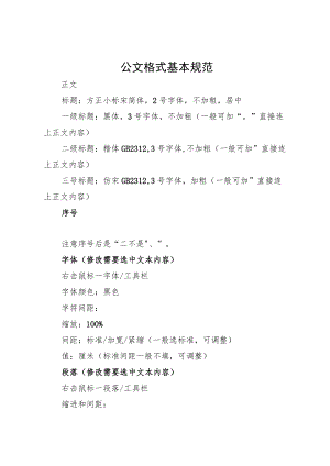 公文格式基本规范.docx