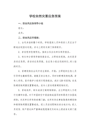 学校自然灾害应急预案.docx