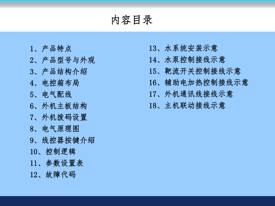 模块机产品培训教程.ppt_第2页
