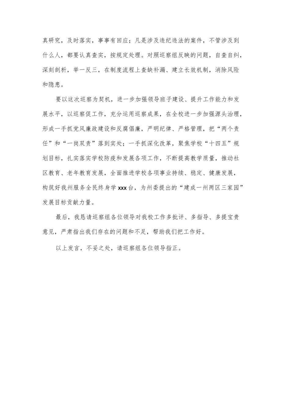 在第四巡察组巡察大学党委动员会上的表态发言.docx_第3页