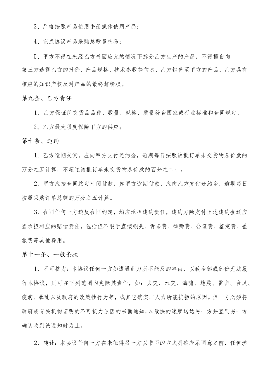 产品购销协议书模板.docx_第3页