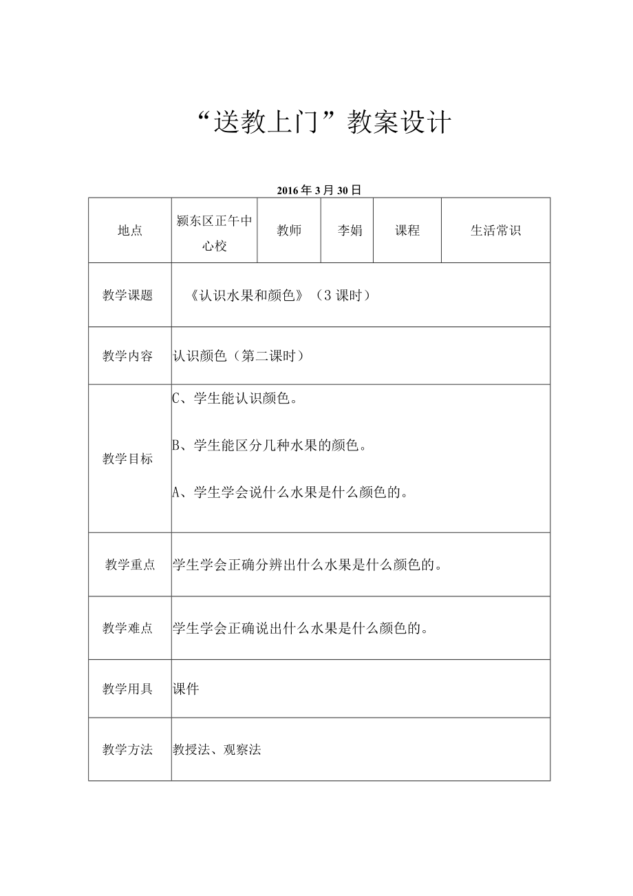 随班就读与送教上门 《认识水果和颜色》（3课时） 教学设计.docx_第3页