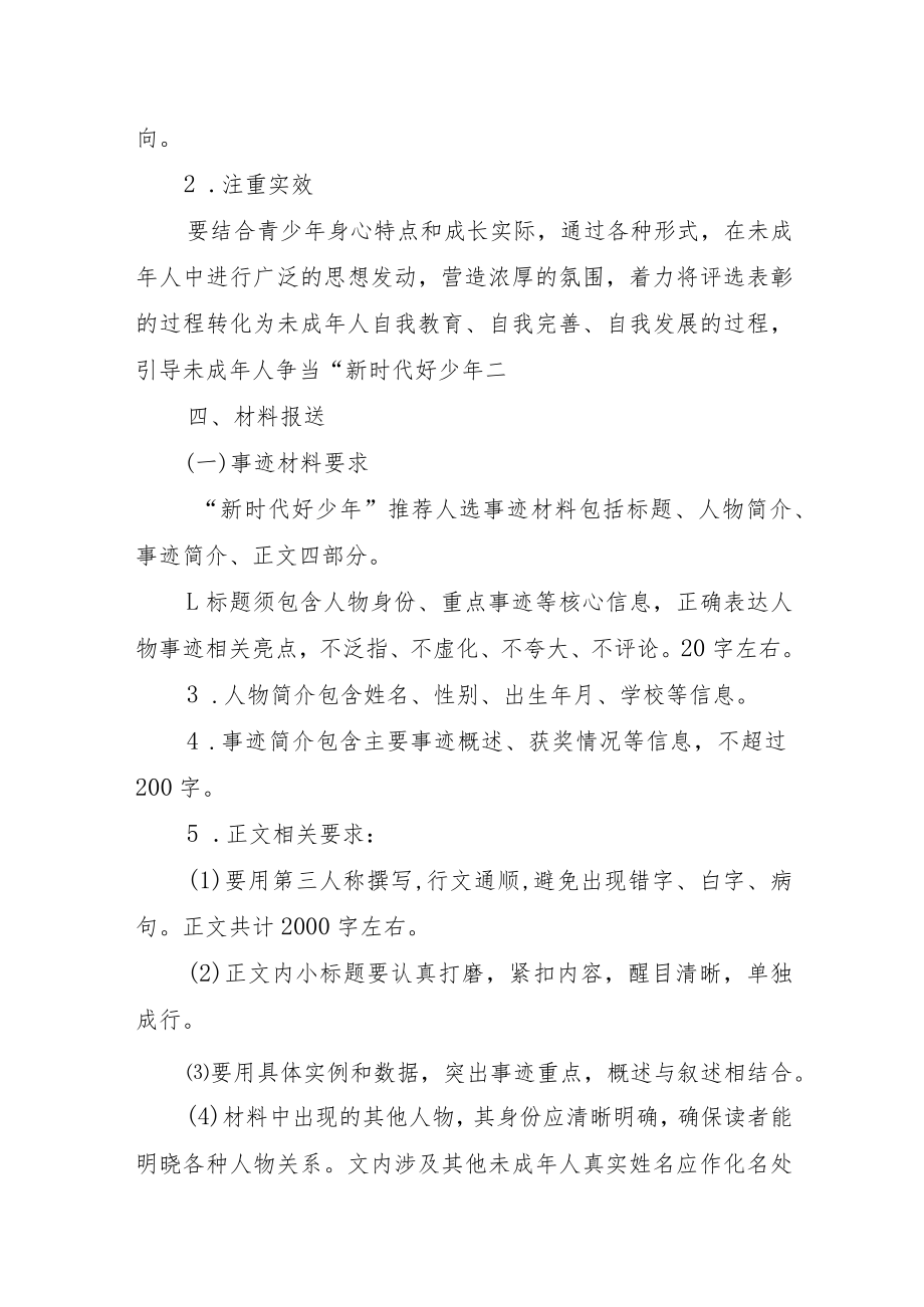 XX学校“新时代好少年”评选活动方案.docx_第2页