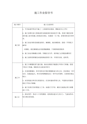 作业指导书模板.docx