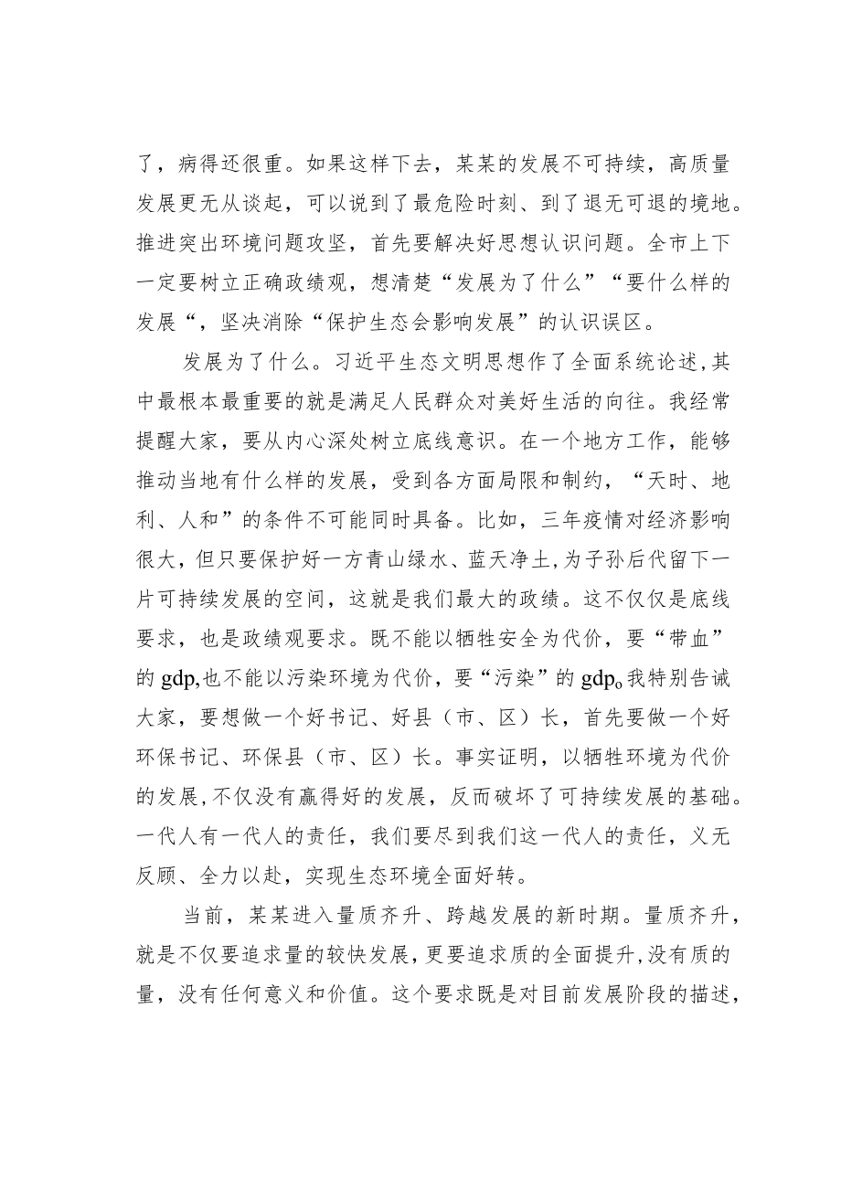 某某市长在2023年全市突出生态环境问题集中攻坚誓师大会暨市生态环境委员会第一次全会上的讲话.docx_第2页