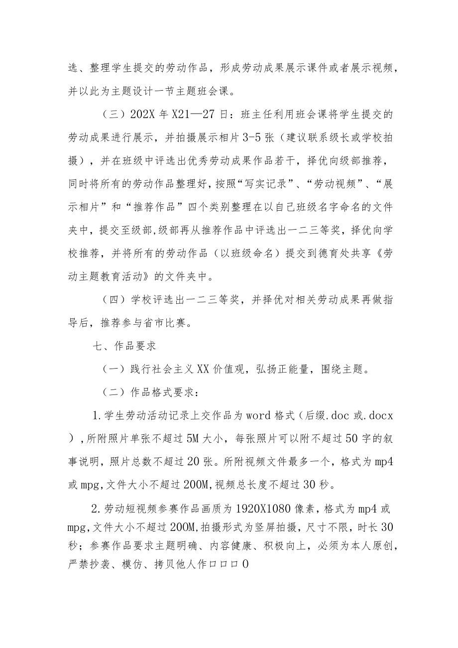 XX学校“我劳动我快乐”实践主题教育.docx_第3页