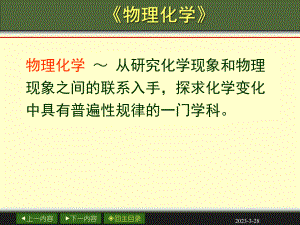 物理化学下册总结.ppt