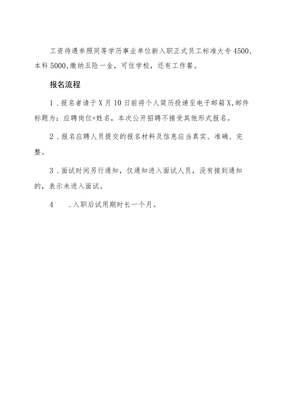 XX市XX中学202X年面向社会招聘科创人员.docx_第2页