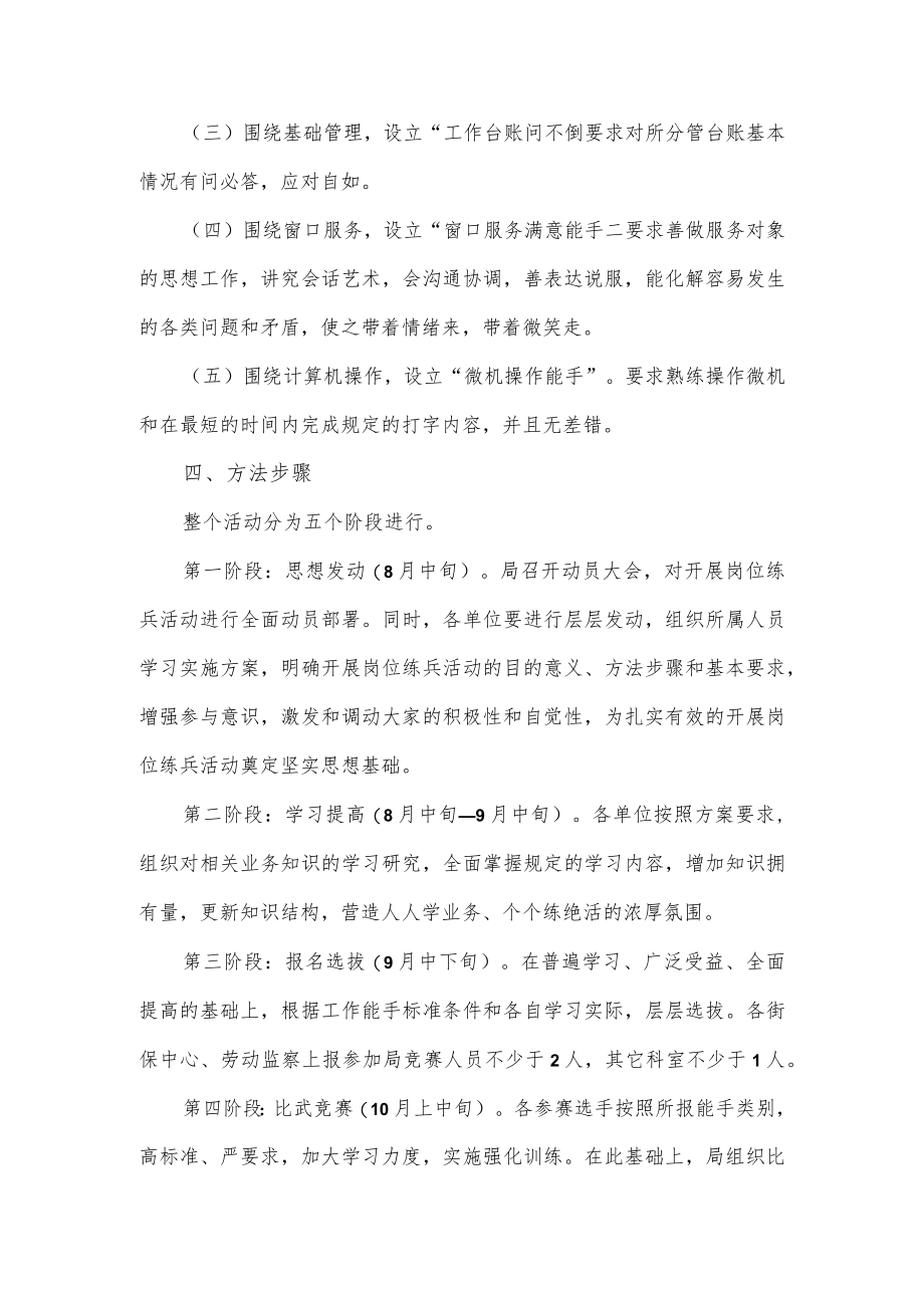 劳动保障岗位大练兵实施方案3.docx_第2页