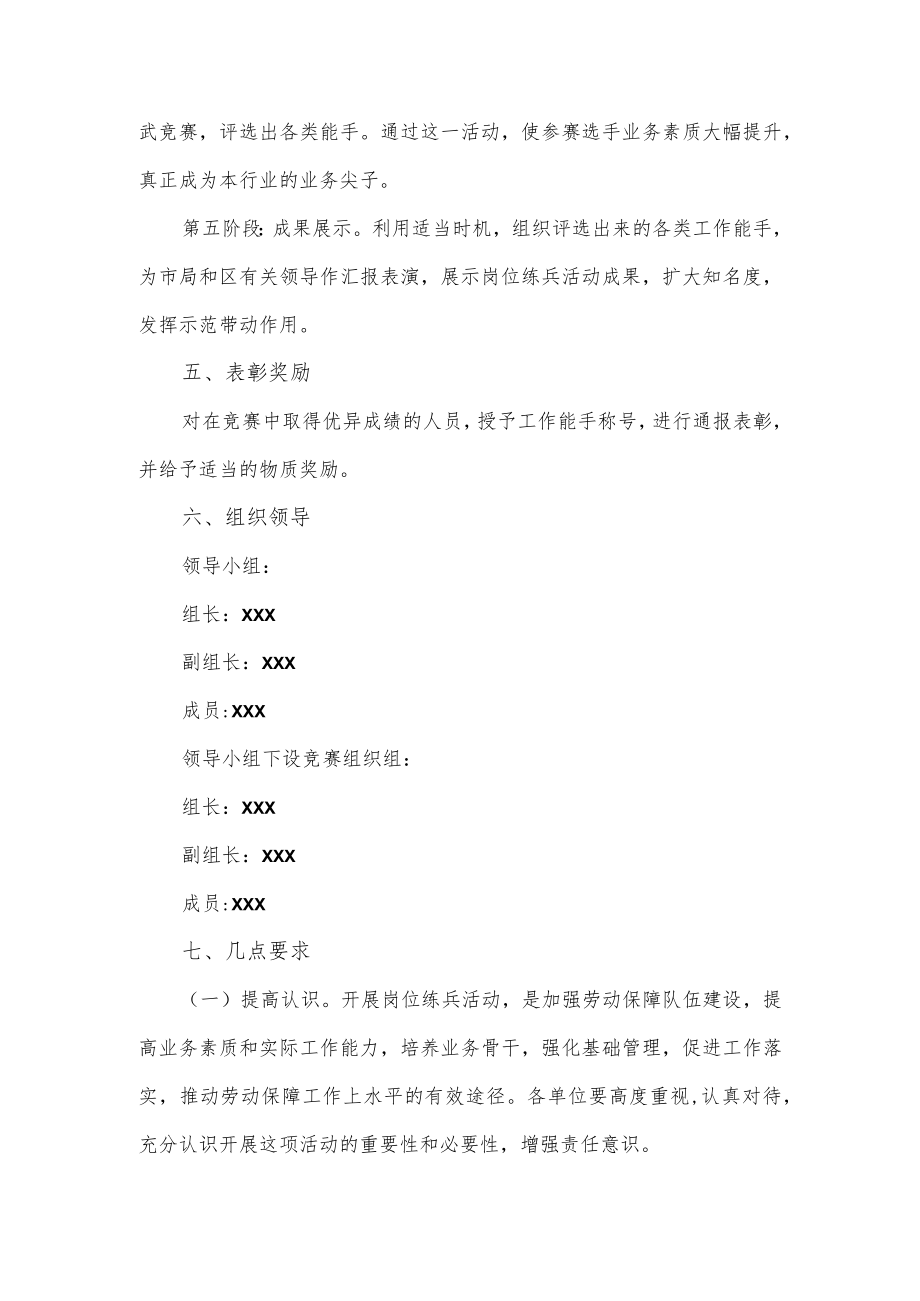 劳动保障岗位大练兵实施方案3.docx_第3页