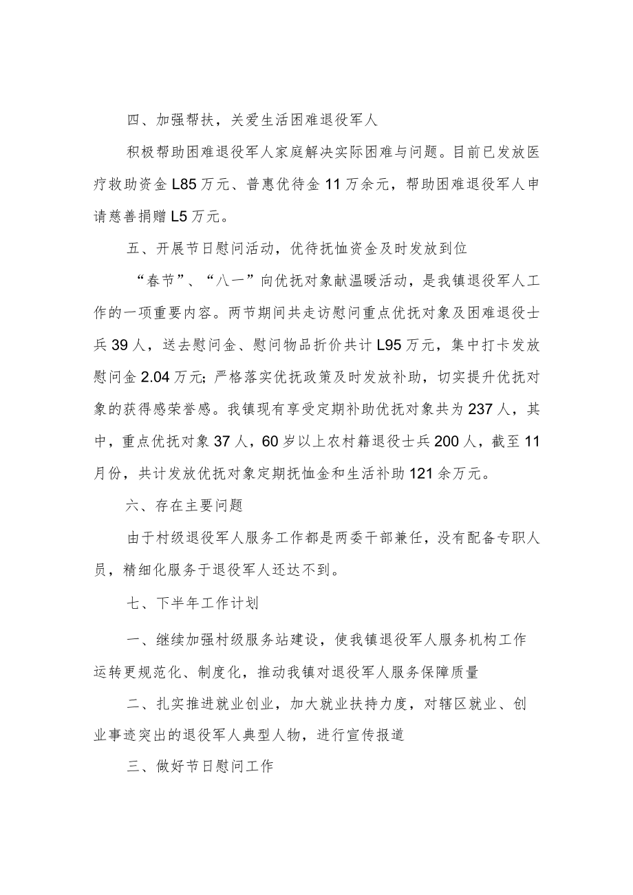2022年XX镇退役军人工作总结.docx_第3页