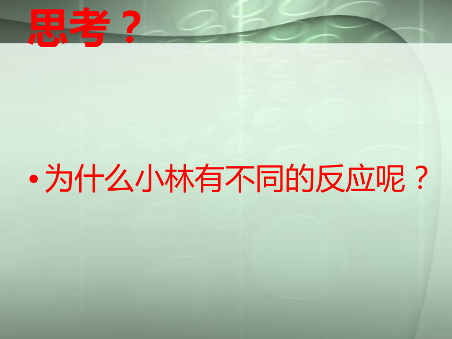 生活中的心理学现象&心理学效应.ppt_第3页