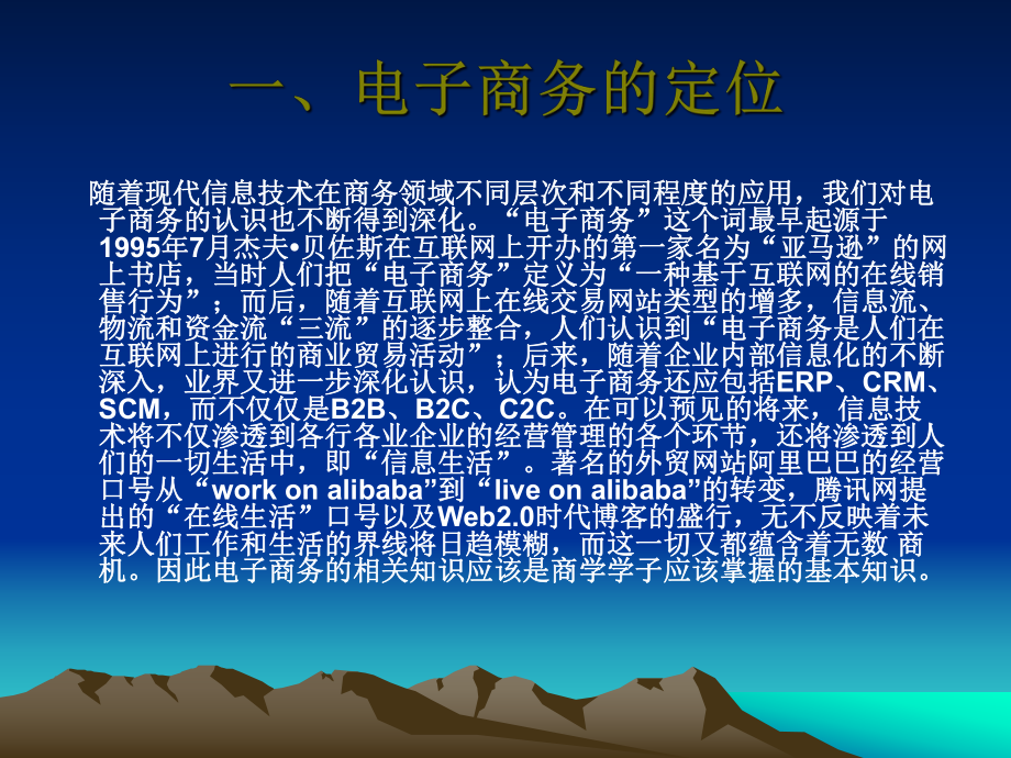 电子商务课件.ppt_第2页