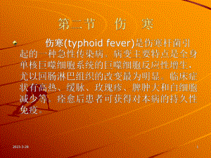 病理学传染病课件.ppt
