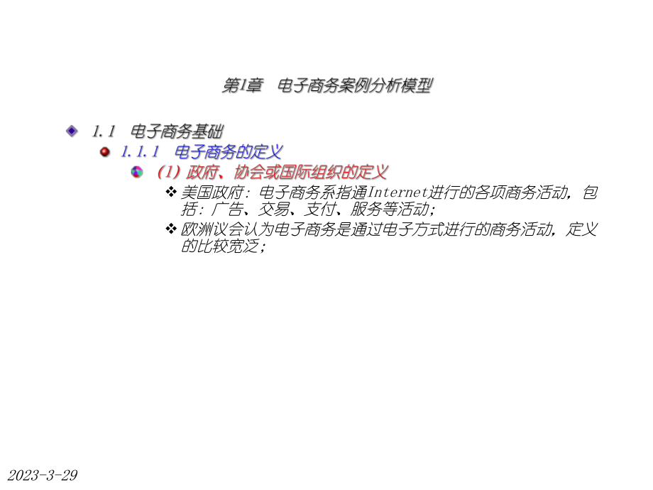电子商务案例分析模型.ppt_第3页