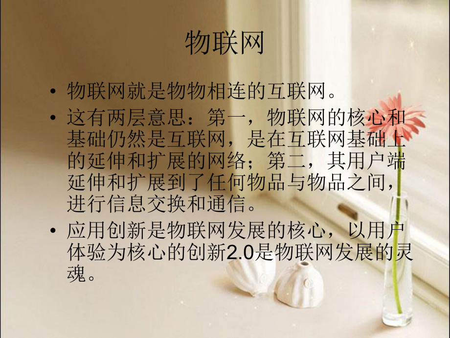 物联网在生活中的应用.ppt_第3页