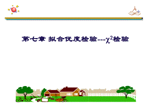 生物统计学7.ppt