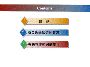 物理化学绪论.ppt